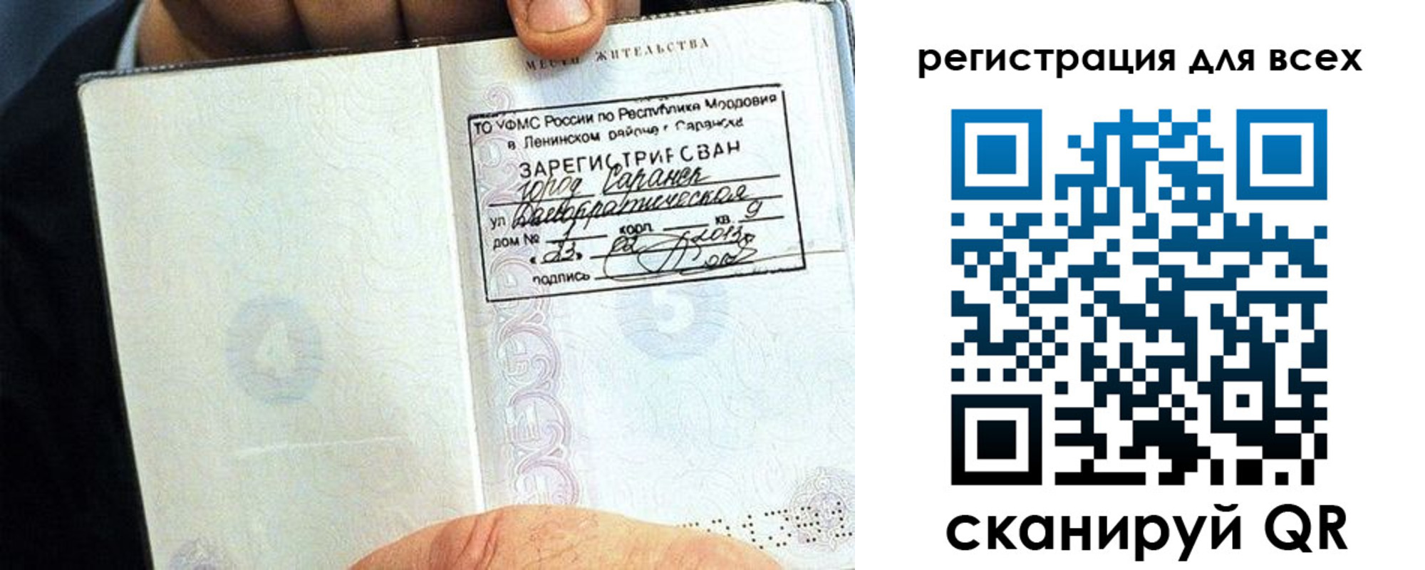 прописка регистрация в Саранске