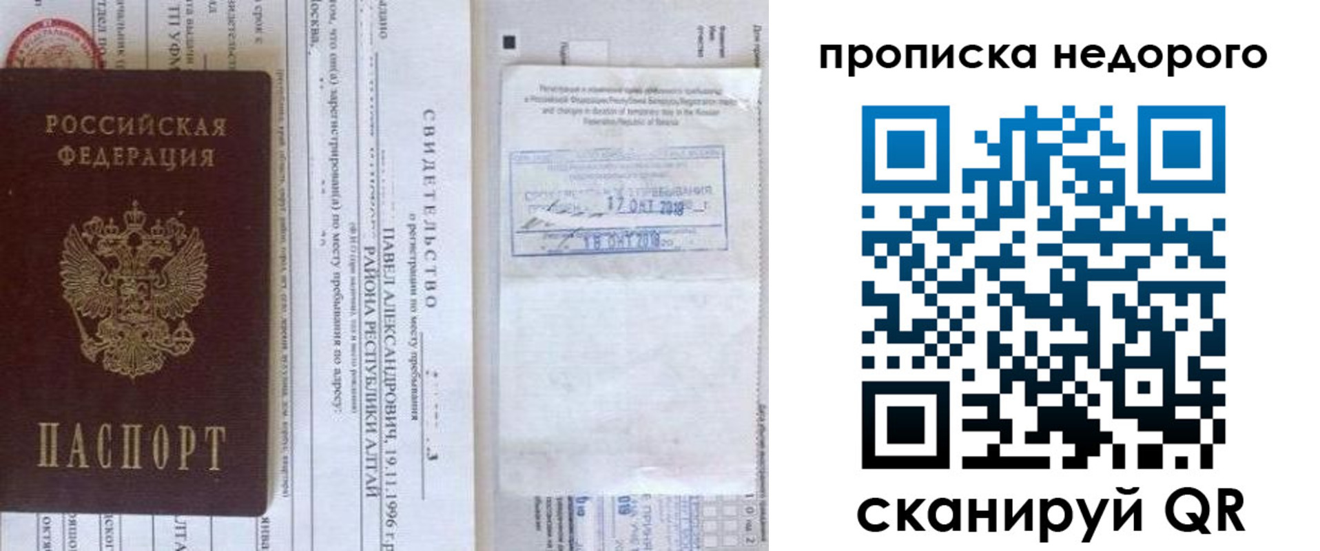 прописка от собственника в Саранске