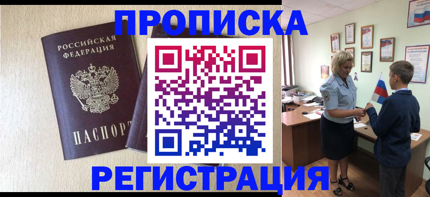 временная регистрация законно в Саранске