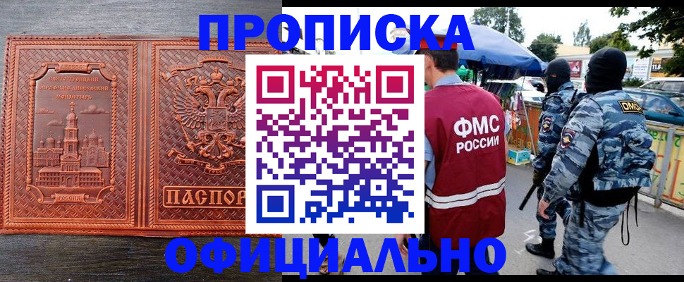 временная регистрация собственник в Саранске