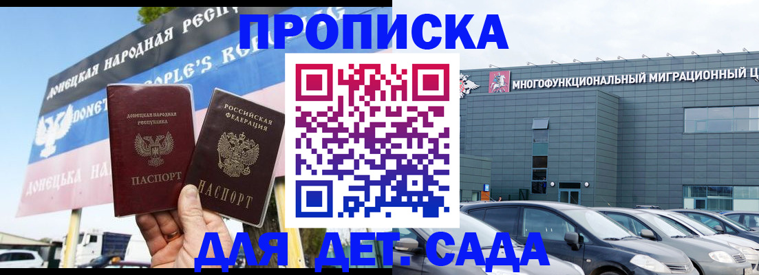 регистрация для дет. сада в Саранске